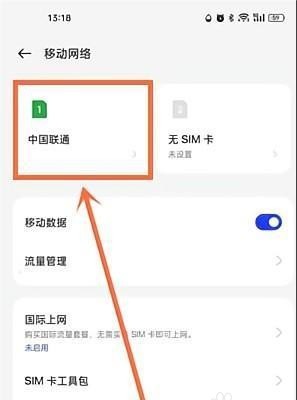 一加Turbo 6X Pro怎么开启5G网络？
