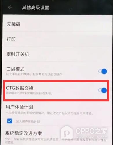 一加Turbo 6X Pro怎么打开OTG？