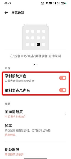 OPPO Find X9怎么设置录屏声音？