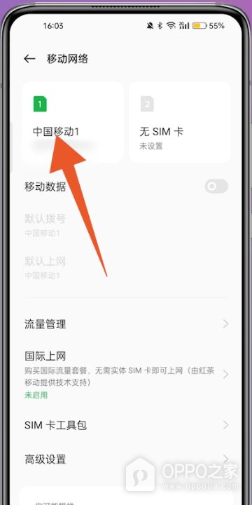 OPPO A7 Pro Max怎么查看本机号码？