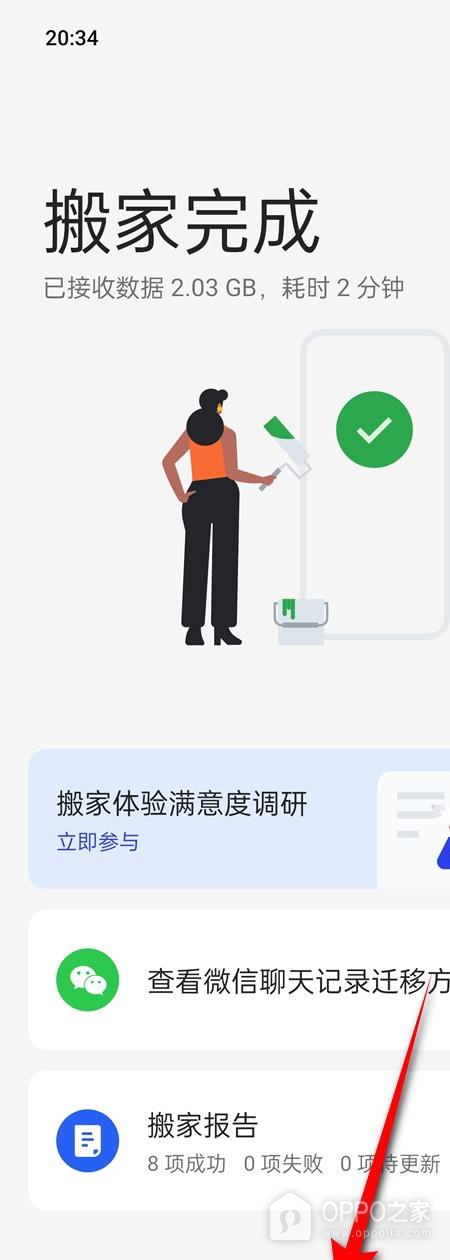 OPPO Pad 6旧设备数据怎么迁移？