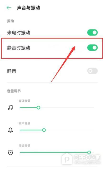 OPPO Find X9怎么调静音震动?
