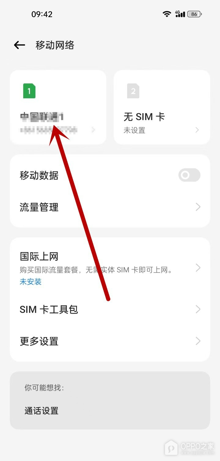 OPPO Find X9接入点名称怎么设置?