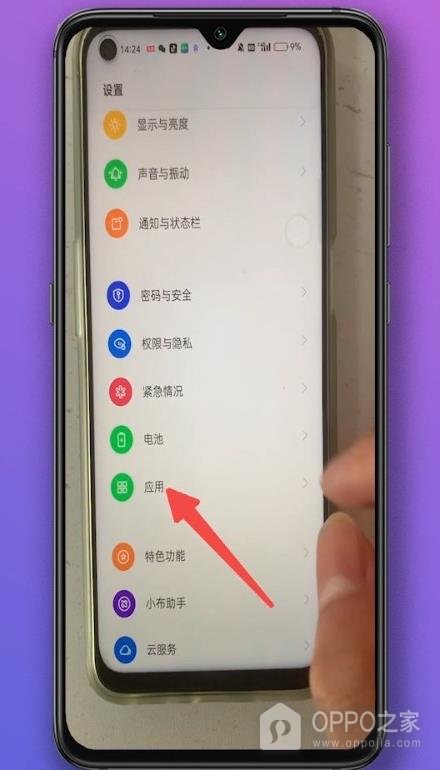 OPPO A7 Pro Max应用锁如何设置?
