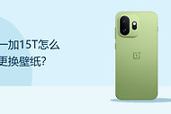 一加15T怎么更换壁纸？