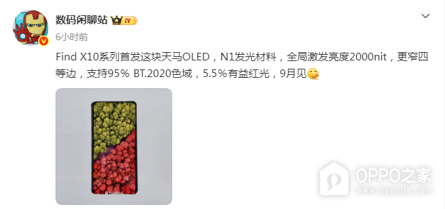 OPPO Find X10系列屏幕参数曝光？天马OLED与N1发光材料成关注点
