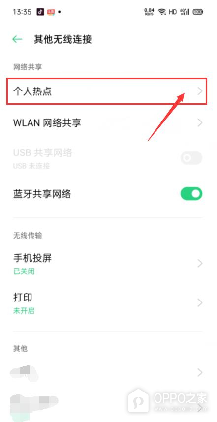 一加15T怎么限制热点连接设备？