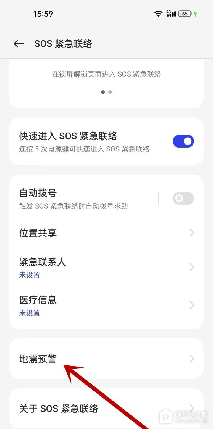 OPPO Reno16怎么开启地震预警？