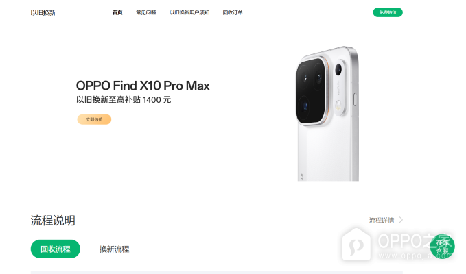 oppo以旧换新官方网站入口 oppo以旧换新入口网页版