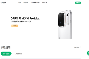 oppo以旧换新官方网站入口 oppo以旧换新入口网页版