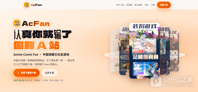 acfan动漫天堂网站永久地址 acfan片子版入口链接