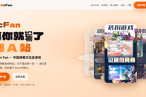 acfan动漫天堂网站永久地址 acfan片子版入口链接