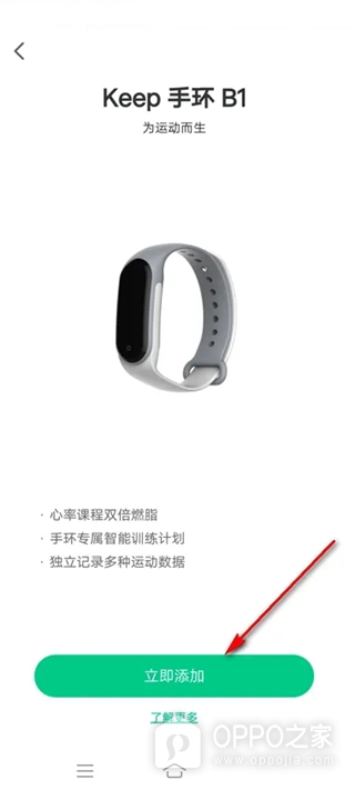 Keep怎么连接手环？