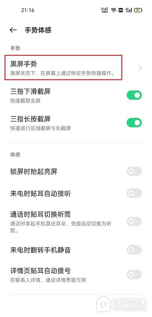 OPPO Reno16怎么设置双击亮屏？