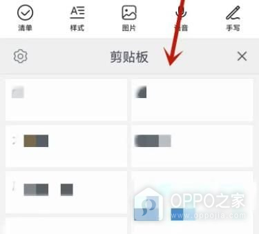 OPPO Find X9怎么查看剪贴板?