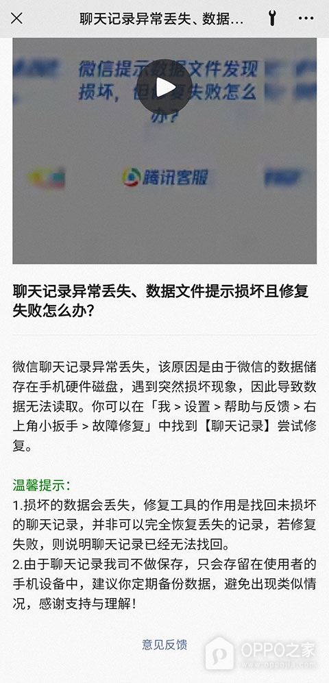 微信怎么恢复被删的聊天记录？