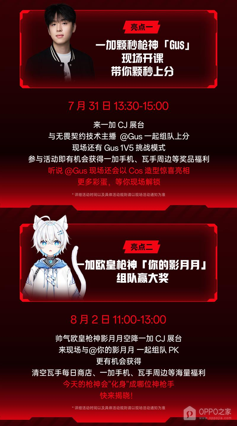 一加手机公布2026 ChinaJoy七项现场活动:PEL快闪赛、互动挑战与专属福利