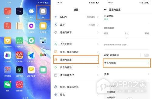 OPPO A7 Pro Max怎么调节字体大小？