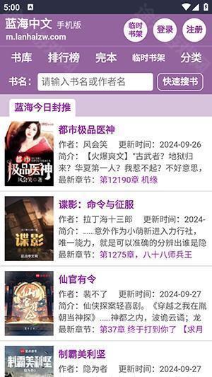 蓝海搜书网页版入口 蓝海搜书网站入口