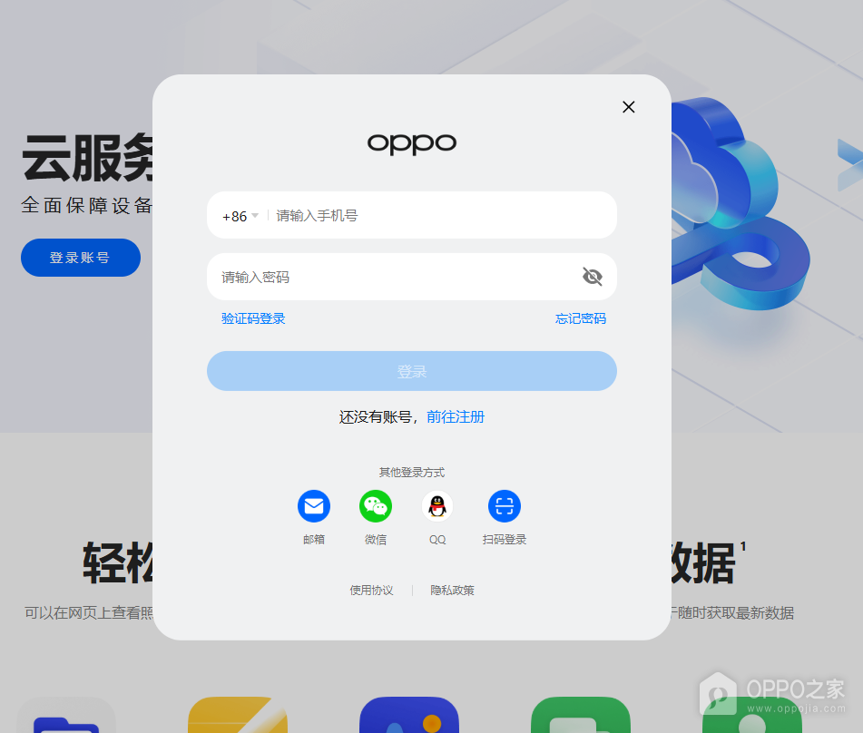 oppo云服务官网站入口2026 oppo云服务官网登录入口