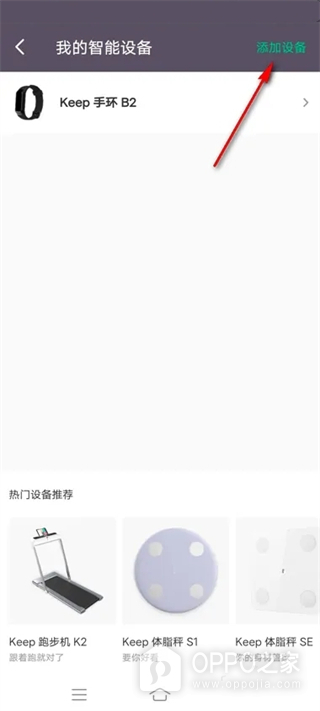 Keep怎么连接手环？