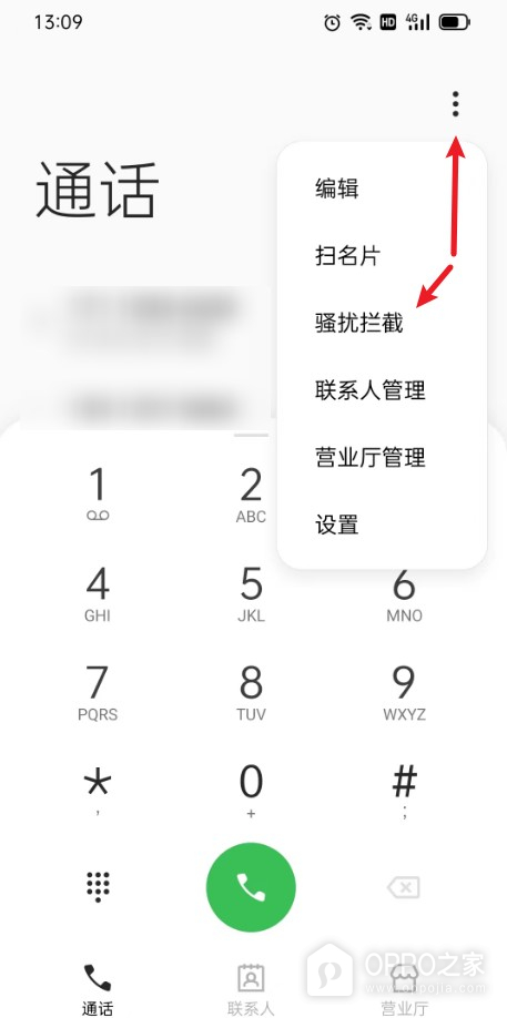 OPPO Reno16怎么设置电话拦截？