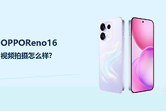 OPPOReno16视频拍摄怎么样？日常记录更看稳定和光线