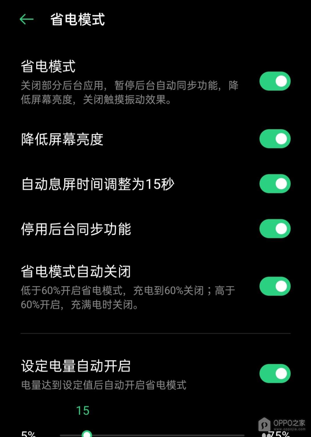 OPPO Find X9如何设置定时省电?