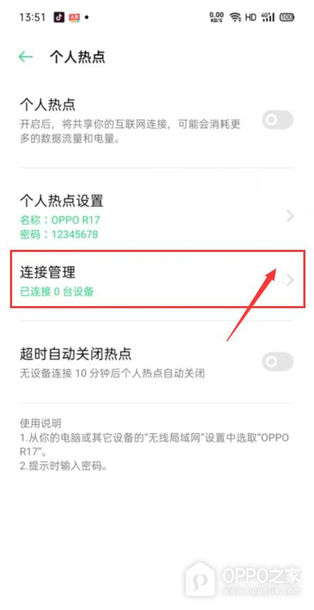 一加15T怎么限制热点连接设备？