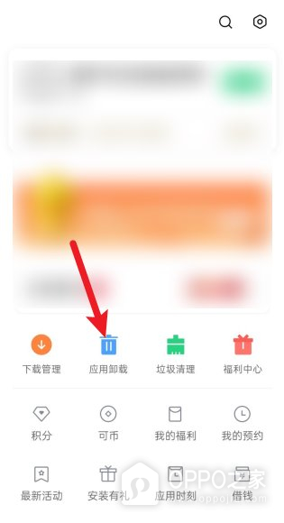 OPPO A7 Pro Max怎么卸载应用?