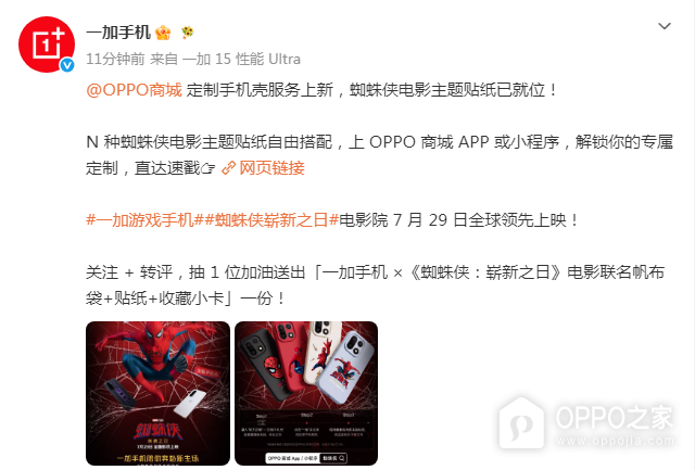 一加OPPO商城蜘蛛侠主题定制手机壳上线，支持指定机型自由搭配