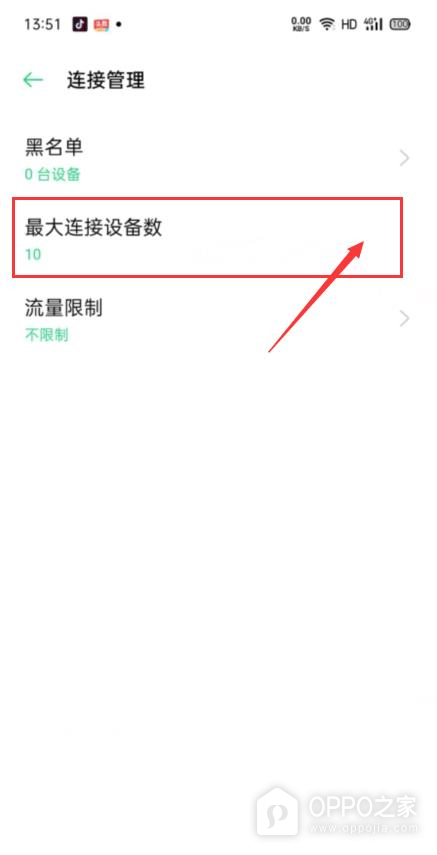 一加15T怎么限制热点连接设备？