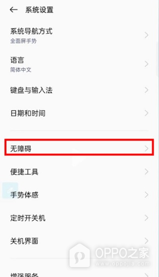 OPPO Find X9如何开启TalkBack？