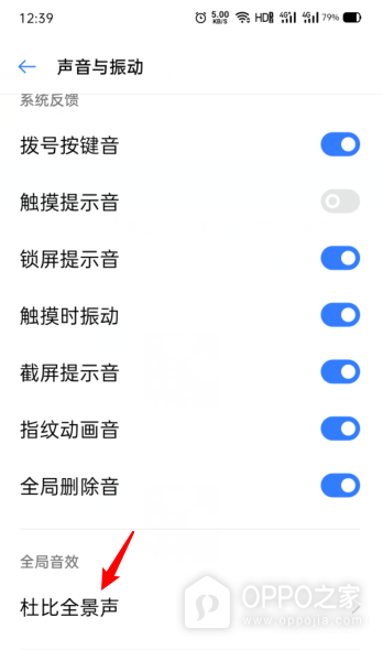 OPPO Find N6如何开启杜比全景声？