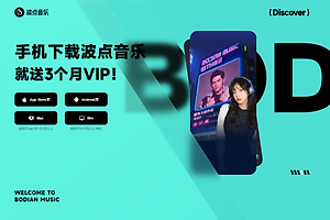波点音乐网页版网站入口 波点音乐在线听网页地址