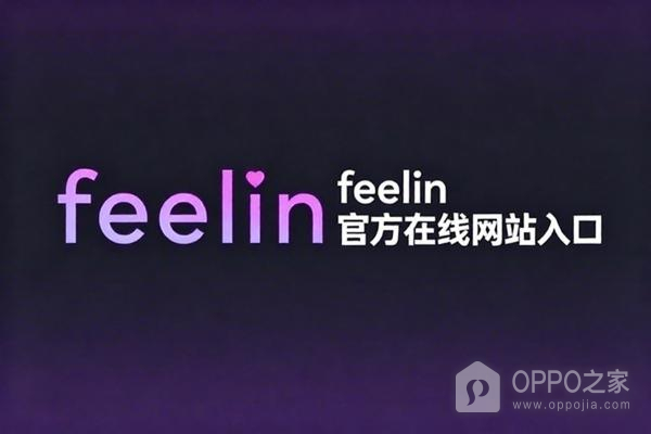 feelin官方在线网站入口 feelin网页版AI伴侣最新网址