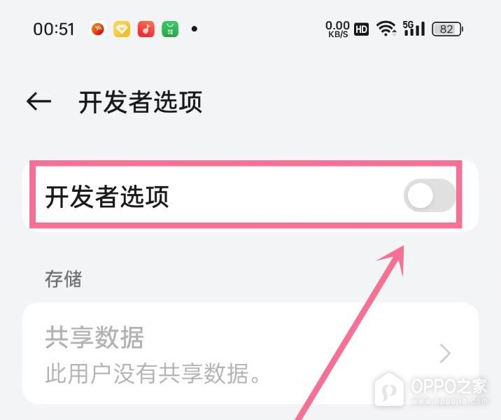 OPPO Find X9 Pro开发者选项怎么关闭？