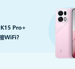 OPPO K15 Pro+怎么连接WiFi？