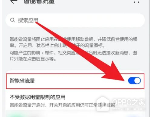 一加15T怎么开启省流量模式？