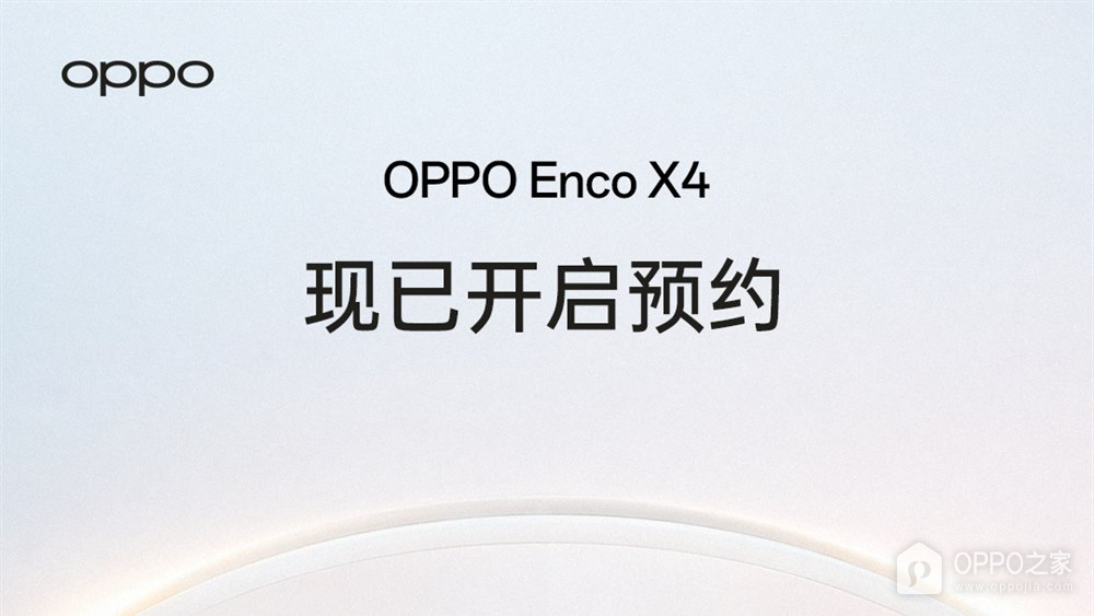 OPPO Enco X4确认9月22日发布，支持AI实时翻译