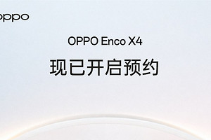 OPPO Enco X4确认9月22日发布，支持AI实时翻译
