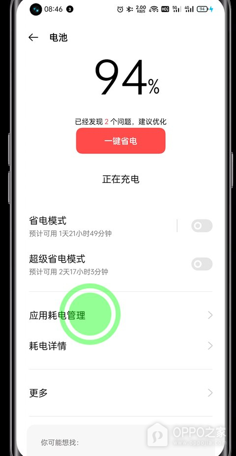 一加15T怎么设置应用休眠？