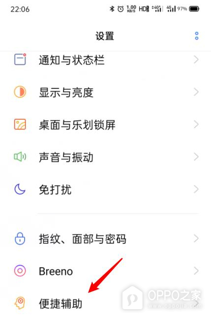 OPPO Reno16 Pro智能侧边栏怎么关闭？
