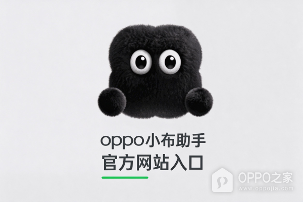 oppo小布助手官方网站入口 oppo小布助手网页版地址链接