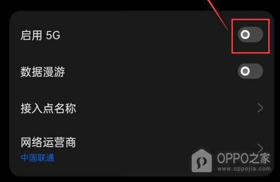 OPPO Find N3 Flip如何关闭5G网络？
