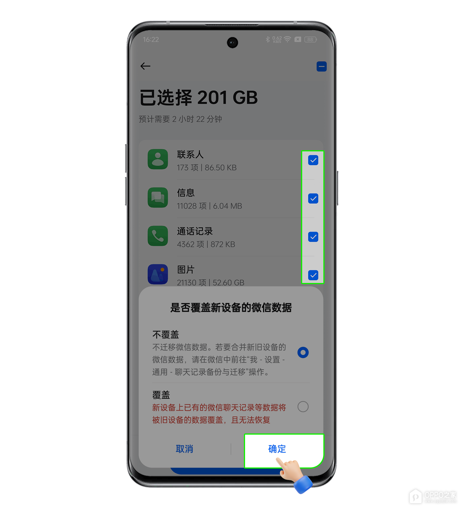 一加 15怎样用手机搬家迁移旧手机数据?
