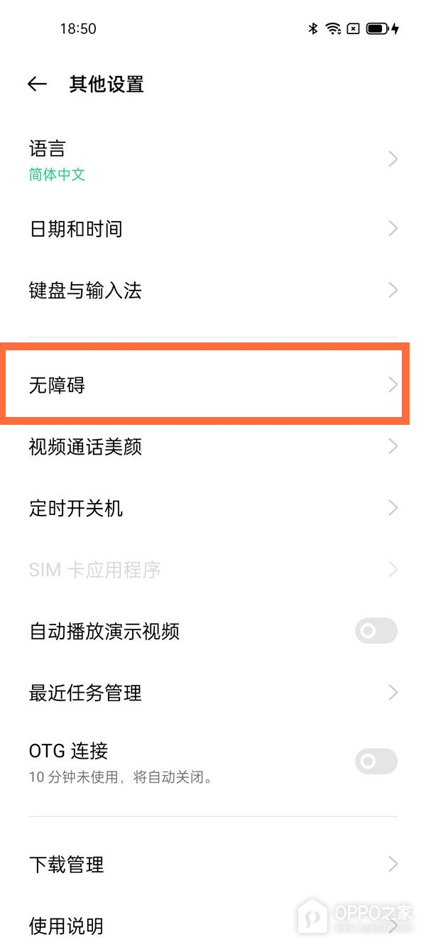 OPPO Reno16怎么开启辅助功能？