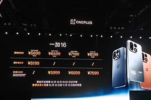 一加16正式发布，首销5699元起、10月13日开售