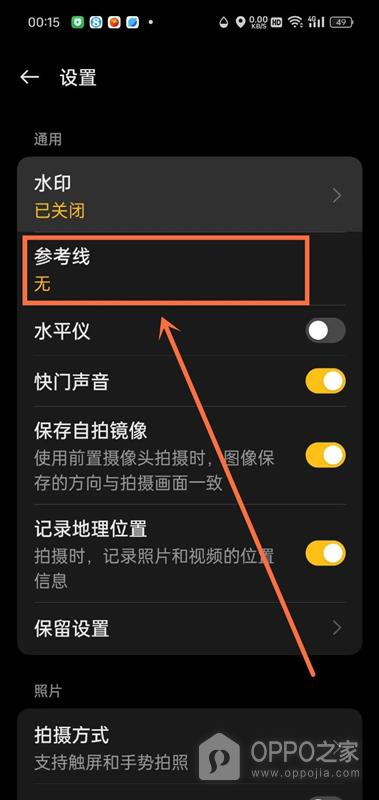 OPPO Reno16怎么打开相机网格线？