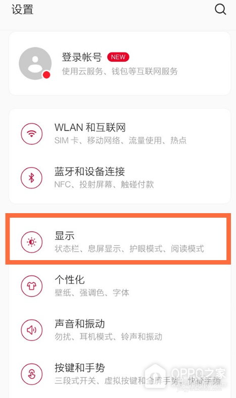 一加15T屏幕休眠时间设置方法